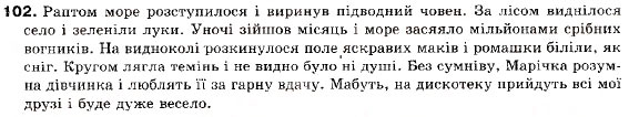 Завдання № 102 - § 10. Розділові знаки між частинами складносурядного речення - ГДЗ Українська мова 9 клас С.Я. Єрмоленко, В.Т. Сичова 2009