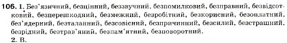 Завдання № 106 - § 10. Розділові знаки між частинами складносурядного речення - ГДЗ Українська мова 9 клас С.Я. Єрмоленко, В.Т. Сичова 2009