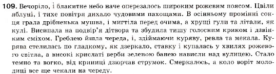 Завдання № 109 - § 11. Складносурядне речення і синонімічні конструкції - ГДЗ Українська мова 9 клас С.Я. Єрмоленко, В.Т. Сичова 2009