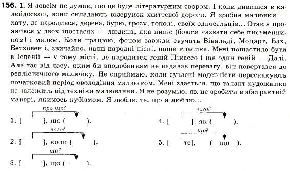 Завдання № 156 - § 14. Складнопідрядне речення з підрядним з'ясувальним - ГДЗ Українська мова 9 клас С.Я. Єрмоленко, В.Т. Сичова 2009