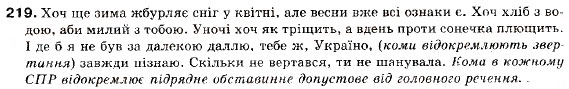 Завдання № 219 - § 18. Складнопідрядні речення з підрядними наслідковими, допустовими - ГДЗ Українська мова 9 клас С.Я. Єрмоленко, В.Т. Сичова 2009