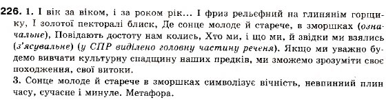 Завдання № 226 - § 19. Складнопідрядне речення з кількома підрядними частинами. Розділові знаки - ГДЗ Українська мова 9 клас С.Я. Єрмоленко, В.Т. Сичова 2009