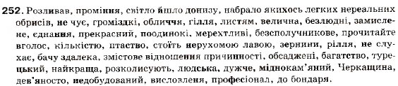 Завдання № 252 - § 20. Змістові відношення між частинами безсполучникового складного речення - ГДЗ Українська мова 9 клас С.Я. Єрмоленко, В.Т. Сичова 2009