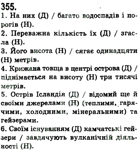 Завдання № 355 - ЛІНГВІСТИКА ТЕКСТУ - ГДЗ Українська мова 9 клас Н.В. Бондаренко, А.В. Ярмолюк 2009