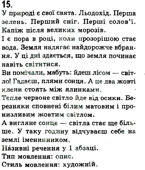 Завдання № 15 - ПОВТОРЕННЯ ТА УЗАГАЛЬНЕННЯ ВИВЧЕНОГО - ГДЗ Українська мова 9 клас Н.В. Бондаренко, А.В. Ярмолюк 2009
