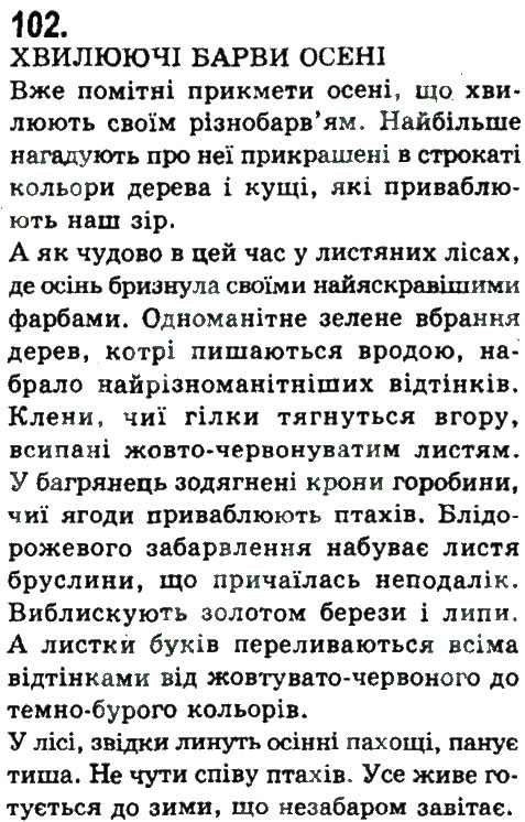 Завдання № 102 - СКЛАДНОПІДРЯДНЕ ТА БЕЗСПОЛУЧНИКОВЕ СКЛАДНЕ РЕЧЕННЯ - ГДЗ Українська мова 9 клас Н.В. Бондаренко, А.В. Ярмолюк 2009