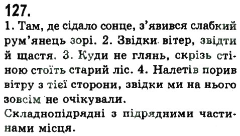 Завдання № 127 - СКЛАДНОПІДРЯДНЕ ТА БЕЗСПОЛУЧНИКОВЕ СКЛАДНЕ РЕЧЕННЯ - ГДЗ Українська мова 9 клас Н.В. Бондаренко, А.В. Ярмолюк 2009