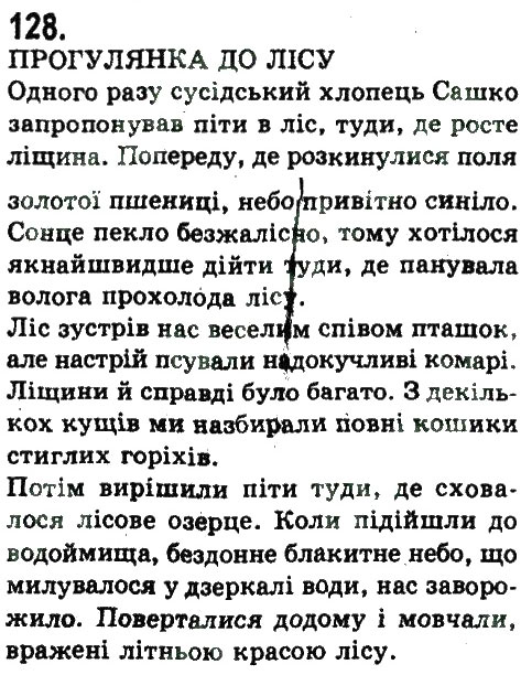 Завдання № 128 - СКЛАДНОПІДРЯДНЕ ТА БЕЗСПОЛУЧНИКОВЕ СКЛАДНЕ РЕЧЕННЯ - ГДЗ Українська мова 9 клас Н.В. Бондаренко, А.В. Ярмолюк 2009