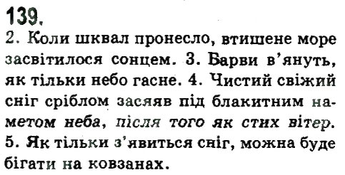 Завдання № 139 - СКЛАДНОПІДРЯДНЕ ТА БЕЗСПОЛУЧНИКОВЕ СКЛАДНЕ РЕЧЕННЯ - ГДЗ Українська мова 9 клас Н.В. Бондаренко, А.В. Ярмолюк 2009