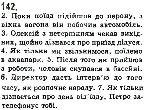 Завдання № 142 - СКЛАДНОПІДРЯДНЕ ТА БЕЗСПОЛУЧНИКОВЕ СКЛАДНЕ РЕЧЕННЯ - ГДЗ Українська мова 9 клас Н.В. Бондаренко, А.В. Ярмолюк 2009