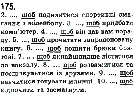 Завдання № 175 - СКЛАДНОПІДРЯДНЕ ТА БЕЗСПОЛУЧНИКОВЕ СКЛАДНЕ РЕЧЕННЯ - ГДЗ Українська мова 9 клас Н.В. Бондаренко, А.В. Ярмолюк 2009
