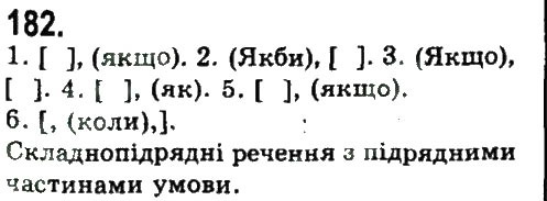 Завдання № 182 - СКЛАДНОПІДРЯДНЕ ТА БЕЗСПОЛУЧНИКОВЕ СКЛАДНЕ РЕЧЕННЯ - ГДЗ Українська мова 9 клас Н.В. Бондаренко, А.В. Ярмолюк 2009