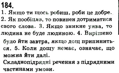 Завдання № 184 - СКЛАДНОПІДРЯДНЕ ТА БЕЗСПОЛУЧНИКОВЕ СКЛАДНЕ РЕЧЕННЯ - ГДЗ Українська мова 9 клас Н.В. Бондаренко, А.В. Ярмолюк 2009