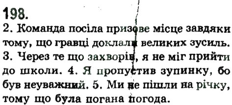 Завдання № 198 - СКЛАДНОПІДРЯДНЕ ТА БЕЗСПОЛУЧНИКОВЕ СКЛАДНЕ РЕЧЕННЯ - ГДЗ Українська мова 9 клас Н.В. Бондаренко, А.В. Ярмолюк 2009