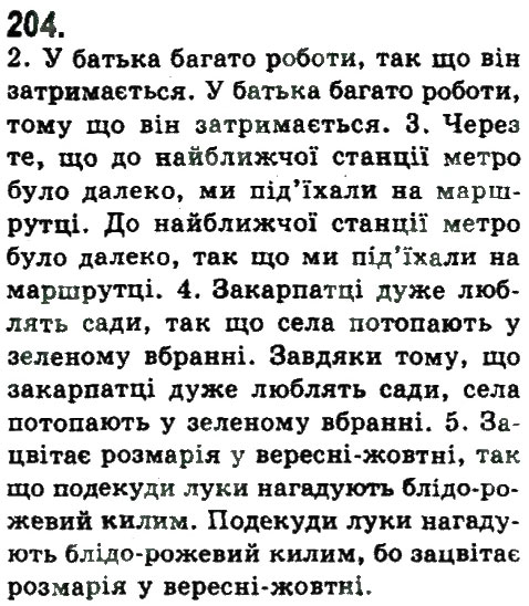 Завдання № 204 - СКЛАДНОПІДРЯДНЕ ТА БЕЗСПОЛУЧНИКОВЕ СКЛАДНЕ РЕЧЕННЯ - ГДЗ Українська мова 9 клас Н.В. Бондаренко, А.В. Ярмолюк 2009