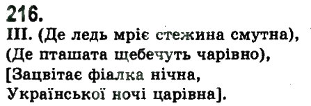 Завдання № 216 - СКЛАДНОПІДРЯДНЕ ТА БЕЗСПОЛУЧНИКОВЕ СКЛАДНЕ РЕЧЕННЯ - ГДЗ Українська мова 9 клас Н.В. Бондаренко, А.В. Ярмолюк 2009
