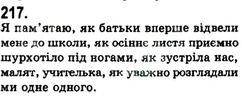 Завдання № 217 - СКЛАДНОПІДРЯДНЕ ТА БЕЗСПОЛУЧНИКОВЕ СКЛАДНЕ РЕЧЕННЯ - ГДЗ Українська мова 9 клас Н.В. Бондаренко, А.В. Ярмолюк 2009