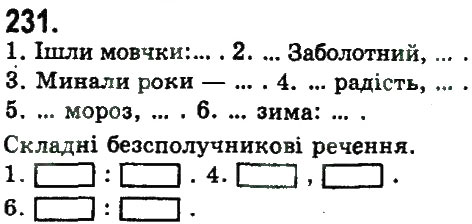 Завдання № 231 - СКЛАДНОПІДРЯДНЕ ТА БЕЗСПОЛУЧНИКОВЕ СКЛАДНЕ РЕЧЕННЯ - ГДЗ Українська мова 9 клас Н.В. Бондаренко, А.В. Ярмолюк 2009