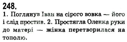 Завдання № 248 - СКЛАДНОПІДРЯДНЕ ТА БЕЗСПОЛУЧНИКОВЕ СКЛАДНЕ РЕЧЕННЯ - ГДЗ Українська мова 9 клас Н.В. Бондаренко, А.В. Ярмолюк 2009