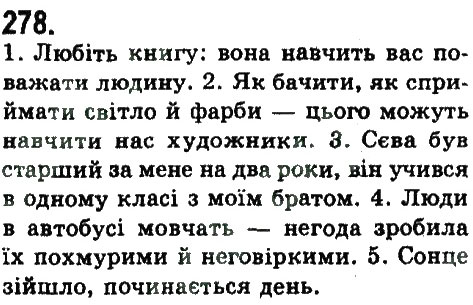 Завдання № 278 - СКЛАДНОПІДРЯДНЕ ТА БЕЗСПОЛУЧНИКОВЕ СКЛАДНЕ РЕЧЕННЯ - ГДЗ Українська мова 9 клас Н.В. Бондаренко, А.В. Ярмолюк 2009