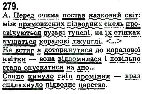 Завдання № 279 - СКЛАДНОПІДРЯДНЕ ТА БЕЗСПОЛУЧНИКОВЕ СКЛАДНЕ РЕЧЕННЯ - ГДЗ Українська мова 9 клас Н.В. Бондаренко, А.В. Ярмолюк 2009
