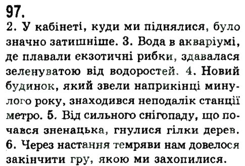 Завдання № 97 - СКЛАДНОПІДРЯДНЕ ТА БЕЗСПОЛУЧНИКОВЕ СКЛАДНЕ РЕЧЕННЯ - ГДЗ Українська мова 9 клас Н.В. Бондаренко, А.В. Ярмолюк 2009