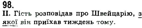 Завдання № 98 - СКЛАДНОПІДРЯДНЕ ТА БЕЗСПОЛУЧНИКОВЕ СКЛАДНЕ РЕЧЕННЯ - ГДЗ Українська мова 9 клас Н.В. Бондаренко, А.В. Ярмолюк 2009