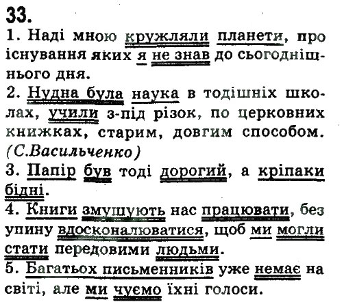 Завдання № 33 - СИНТАКСИС. ПУНКТУАЦІЯ. СКЛАДЕНЕ РЕЧЕННЯ - ГДЗ Українська мова 9 клас Н.В. Бондаренко, А.В. Ярмолюк 2009