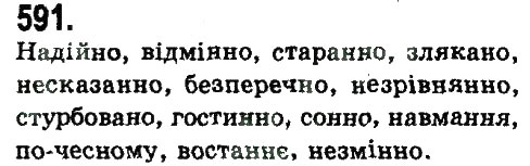 Завдання № 591 - УЗАГАЛЬНЕННЯ ТА СИСТЕМАТИЗАЦІЯ ВИВЧЕНОГО У 5-9 КЛАСАХ - ГДЗ Українська мова 9 клас Н.В. Бондаренко, А.В. Ярмолюк 2009