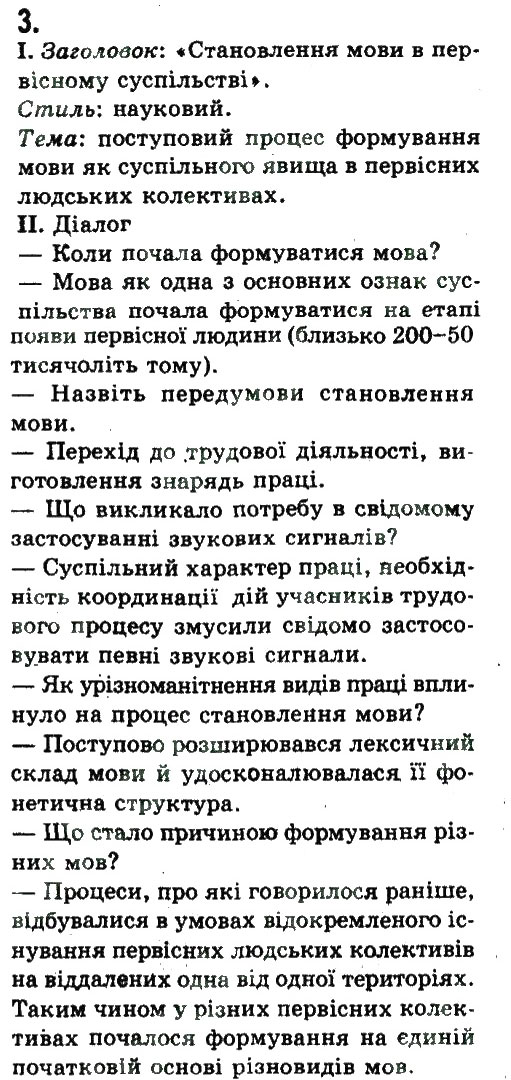 Завдання № 3 - Вступ - ГДЗ Українська мова 9 клас Н.В. Бондаренко, А.В. Ярмолюк 2009