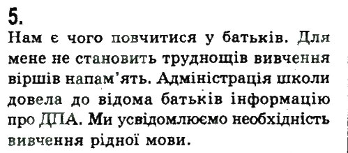 Завдання № 5 - Вступ - ГДЗ Українська мова 9 клас Н.В. Бондаренко, А.В. Ярмолюк 2009