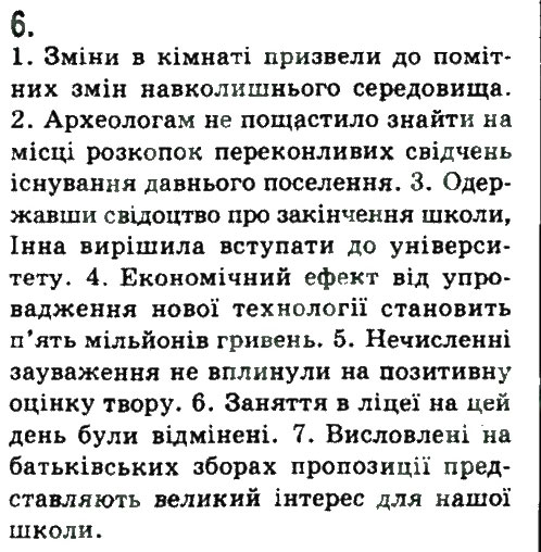 Завдання № 6 - Вступ - ГДЗ Українська мова 9 клас Н.В. Бондаренко, А.В. Ярмолюк 2009