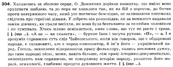 Завдання № 304 - ПОВТОРЕННЯ І СИСТЕМАТИЗАЦІЯ ВИВЧЕНОГО - ГДЗ Українська мова 9 клас О.П. Глазова, Ю.Б. Кузнецов 2009