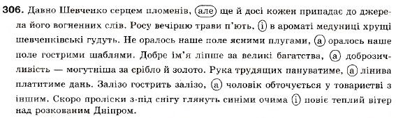 Завдання № 306 - ПОВТОРЕННЯ І СИСТЕМАТИЗАЦІЯ ВИВЧЕНОГО - ГДЗ Українська мова 9 клас О.П. Глазова, Ю.Б. Кузнецов 2009