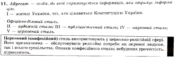 Завдання № 11 - ВСТУП - ГДЗ Українська мова 9 клас О.П. Глазова, Ю.Б. Кузнецов 2009