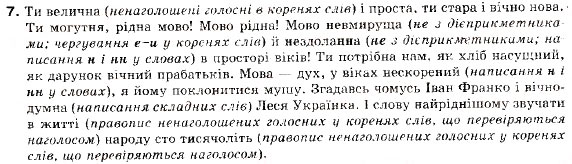 Завдання № 7 - ВСТУП - ГДЗ Українська мова 9 клас О.П. Глазова, Ю.Б. Кузнецов 2009