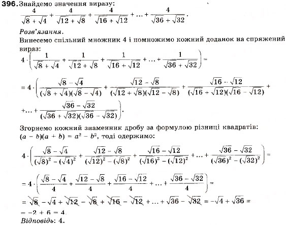 Завдання № 396 - 14. Розв'язування нерівностей методом інтервалів - ГДЗ Алгебра 9 клас В.Р. Кравчук, Г.М. Янченко, М.В. Підручна 2009