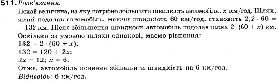 Завдання № 511 - 17. Математичне моделювання - ГДЗ Алгебра 9 клас В.Р. Кравчук, Г.М. Янченко, М.В. Підручна 2009