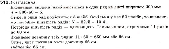Завдання № 513 - 17. Математичне моделювання - ГДЗ Алгебра 9 клас В.Р. Кравчук, Г.М. Янченко, М.В. Підручна 2009