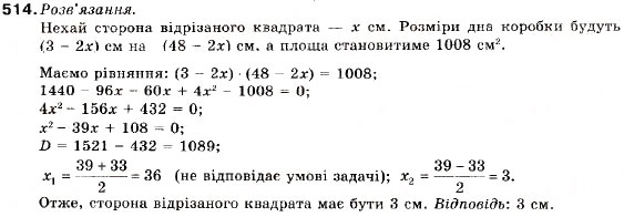 Завдання № 514 - 17. Математичне моделювання - ГДЗ Алгебра 9 клас В.Р. Кравчук, Г.М. Янченко, М.В. Підручна 2009