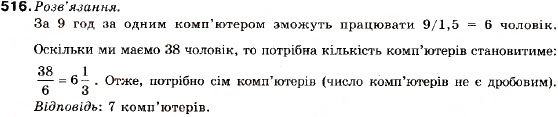 Завдання № 516 - 17. Математичне моделювання - ГДЗ Алгебра 9 клас В.Р. Кравчук, Г.М. Янченко, М.В. Підручна 2009