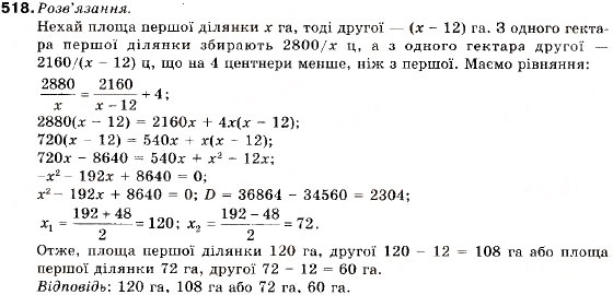 Завдання № 518 - 17. Математичне моделювання - ГДЗ Алгебра 9 клас В.Р. Кравчук, Г.М. Янченко, М.В. Підручна 2009