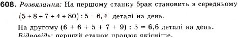 Завдання № 608 - 20. Статистичні дані - ГДЗ Алгебра 9 клас В.Р. Кравчук, Г.М. Янченко, М.В. Підручна 2009