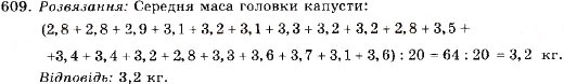 Завдання № 609 - 20. Статистичні дані - ГДЗ Алгебра 9 клас В.Р. Кравчук, Г.М. Янченко, М.В. Підручна 2009