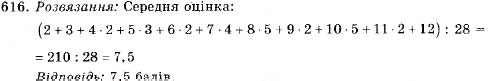 Завдання № 616 - 20. Статистичні дані - ГДЗ Алгебра 9 клас В.Р. Кравчук, Г.М. Янченко, М.В. Підручна 2009