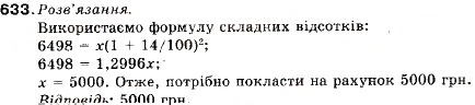 Завдання № 633 - Запитання і вправи для повторення § 3 - ГДЗ Алгебра 9 клас В.Р. Кравчук, Г.М. Янченко, М.В. Підручна 2009