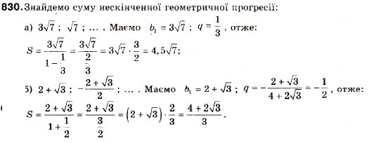 Завдання № 830 - 28. Сума нескінченної геометричної прогресії - ГДЗ Алгебра 9 клас В.Р. Кравчук, Г.М. Янченко, М.В. Підручна 2009