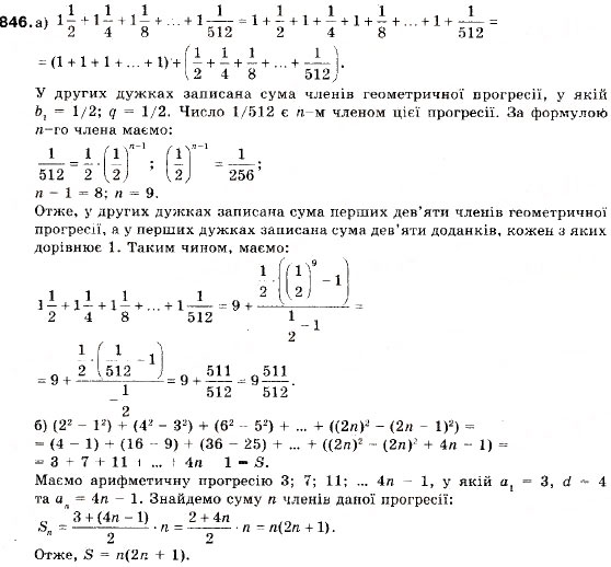 Завдання № 846 - 29. Розв'язування задач, пов'язаних з арифметичною та геометричною прогресіями - ГДЗ Алгебра 9 клас В.Р. Кравчук, Г.М. Янченко, М.В. Підручна 2009