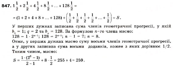 Завдання № 847 - 29. Розв'язування задач, пов'язаних з арифметичною та геометричною прогресіями - ГДЗ Алгебра 9 клас В.Р. Кравчук, Г.М. Янченко, М.В. Підручна 2009