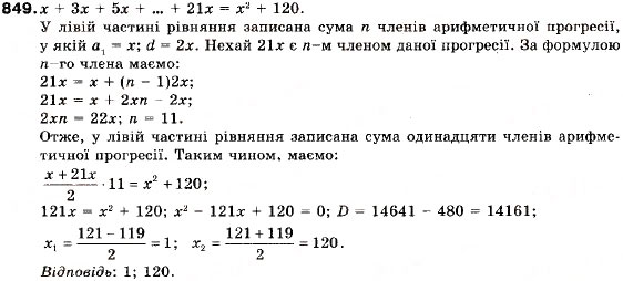 Завдання № 849 - 29. Розв'язування задач, пов'язаних з арифметичною та геометричною прогресіями - ГДЗ Алгебра 9 клас В.Р. Кравчук, Г.М. Янченко, М.В. Підручна 2009